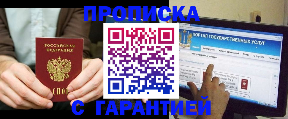 временная регистрация купить в Абинске