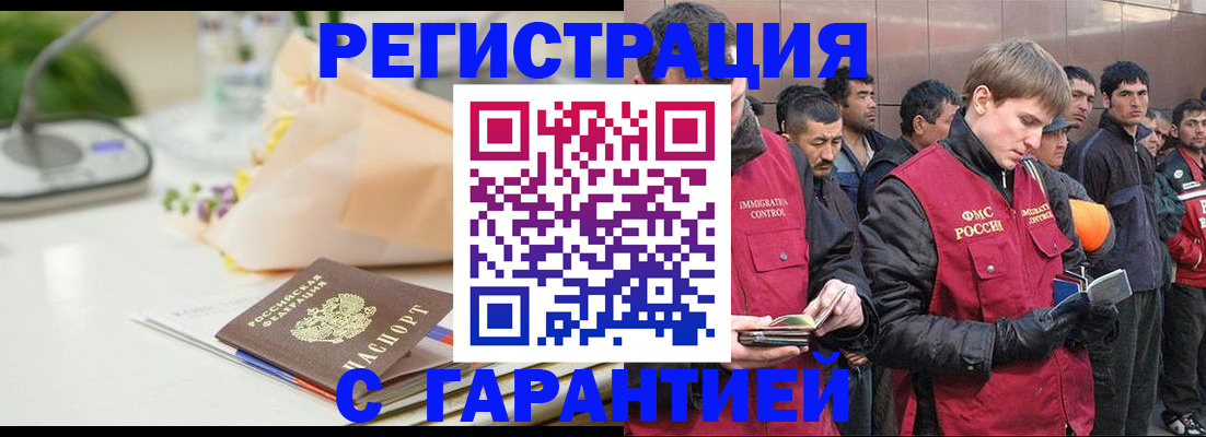 временная регистрация поиск в Абинске